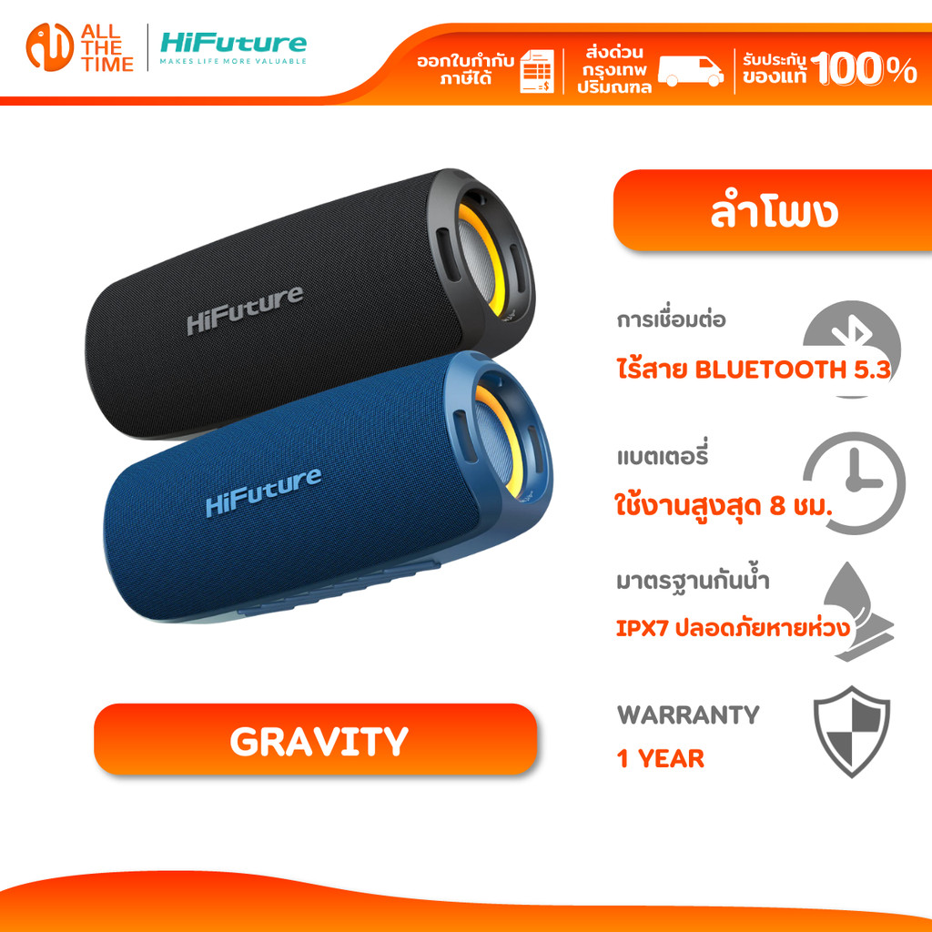 HiFuture Gravity ลำโพงบลูทูธ Bluetooth 5.3 ใช้งานสูงสุด 8 ชม. IPX7 Stereo mode RGB Light