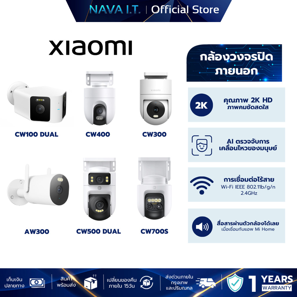 XIAOMI SMART CAMERA กล้องวงจรปิดภายนอก CW100 / CW400 / CW300 / AW300 / CW500 กันน้ำ กันฝุ่น AI ตรวจจ