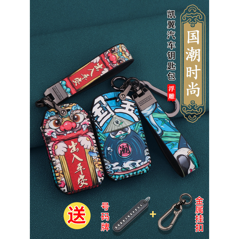 เหมาะสําหรับ 2023 Kaiyi Kunlun 300 กระเป๋าเคสกุญแจ Kunlun 500 พลังงานใหม่กุญแจรถป้องกันซองหนังหัวเข็