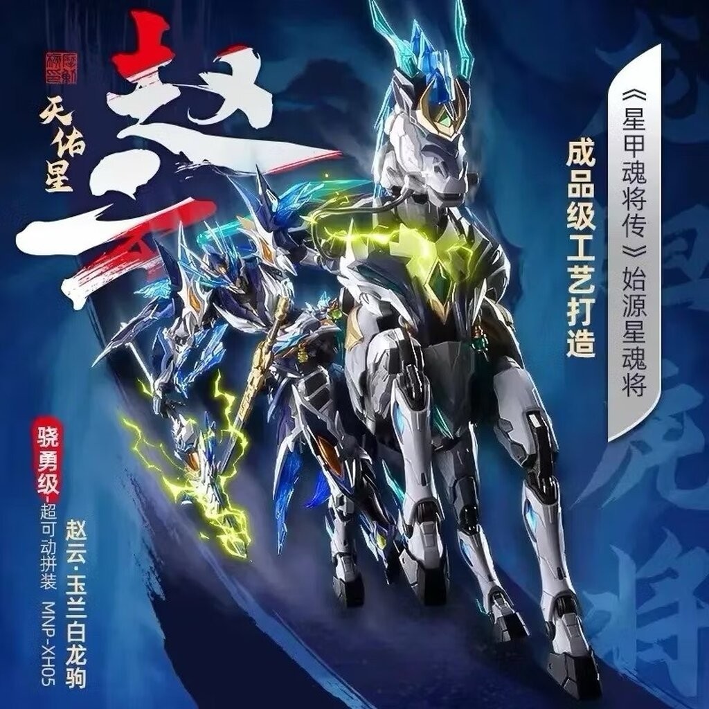 @@พร้อมส่ง@@ Motor Nuclear MNP-XH05A Zhao Yun(จูล่ง)