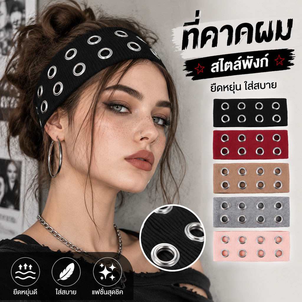 (จัดส่งในพื้นที่) สายคาดศีรษะแบบโลหะพังก์ ออกแบบลายแถบยืดหยุ่น ระบายอากาศได้ดีกลวงออก