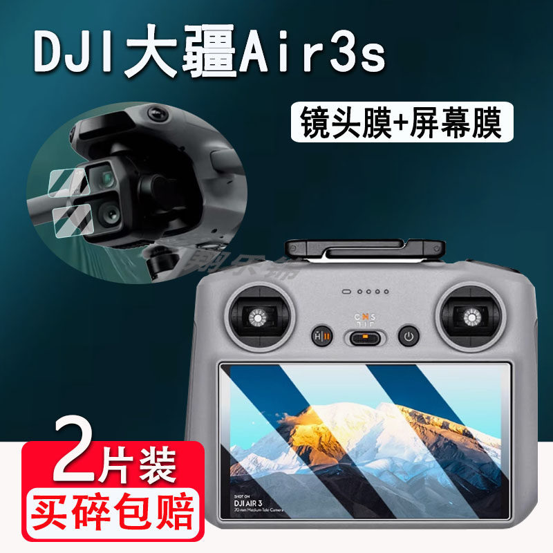 [สต๊อกพร้อม] เหมาะสําหรับ DJI DJI Air3S ฟิล์มนิรภัย air3 พร้อมฟิล์มหน้าจอรีโมทคอนโทรล Drone RC2 ฟิล์