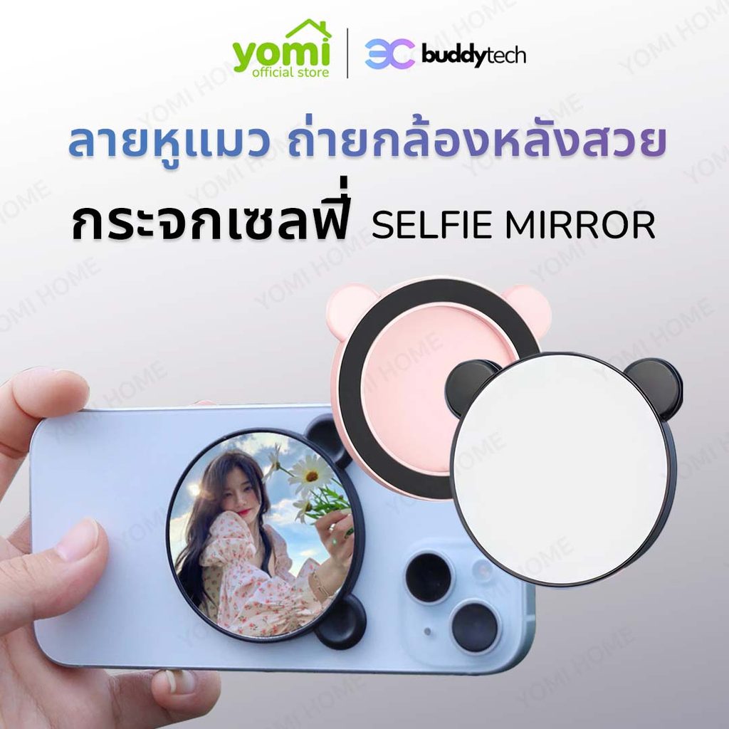 YOMI กระจกเซลฟี่หูแมว MagSafe ช่วยให้ เซลฟี่ด้วยกล้องหลัง มองเห็นตัวเองชัด ภาพสวยยิ่งขึ้น