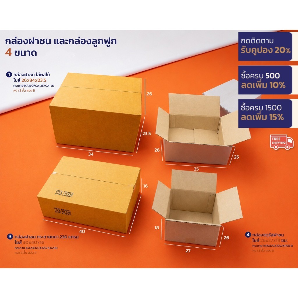 AAG ใบเดียวก็ขาย! กล่องพัสดุ กล่องฝาชน เกรดพรีเมียมส่งขายต่างประเทศ ขายเป็นใบ หลายไซส์ คละได้