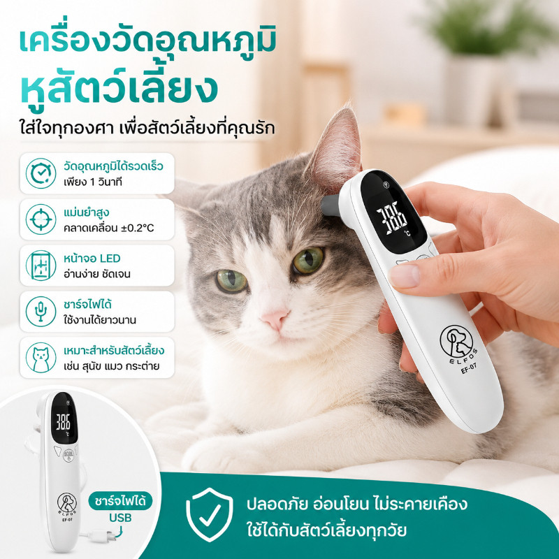 เครื่องวัดอุณหภูมิสัตว์เลี้ยง เครื่องวัดอุณหภูมิ มีประสิทธิภาพและแม่นยำ สำหรับแมวและสุนัขทั่วไป แบบพกพา