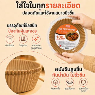 【MINISO】กระดาษรองหม้อทอด กระดาษไขรองอบ แผ่นกระดาษรองหม้อทอด 100PCS ป้องกันการรั่วซึม ทนต่ออุณหภูมิสูง