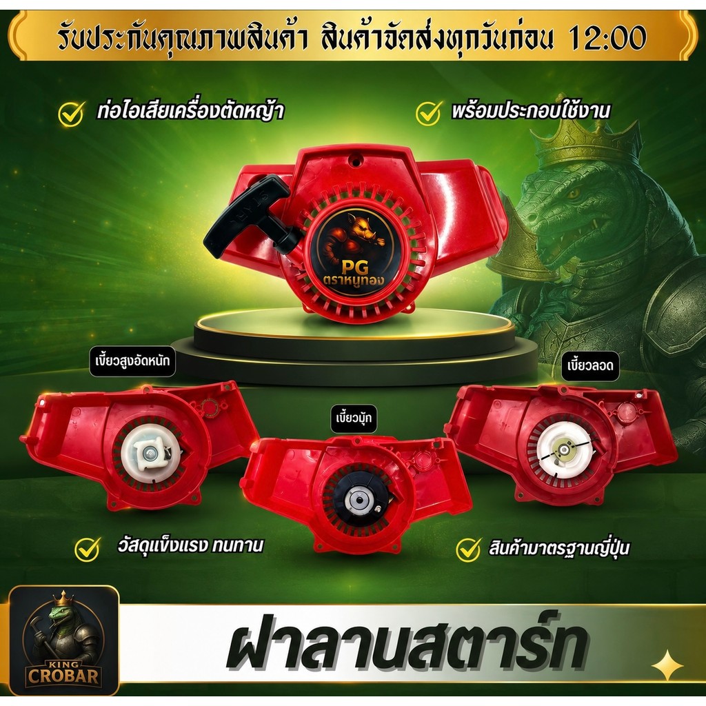 ฝาลานสตาร์ทเครื่องตัดหญ้า NB411 ฝาลานสตาร์ท ชุดสตาร์ท สตาร์ทเครื่องงตัดหญ้า เครื่องตัดหญ้า