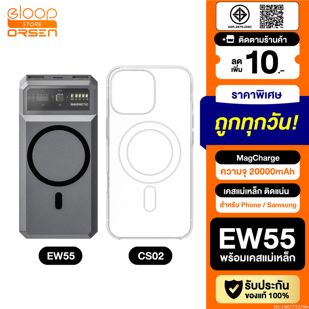 [ส่งไว] Orsen by Eloop EW55 MagCharge + Moov Case CS02 เคสแม่เหล็ก 20000mAh แบตสำรอง ไร้สาย แท้