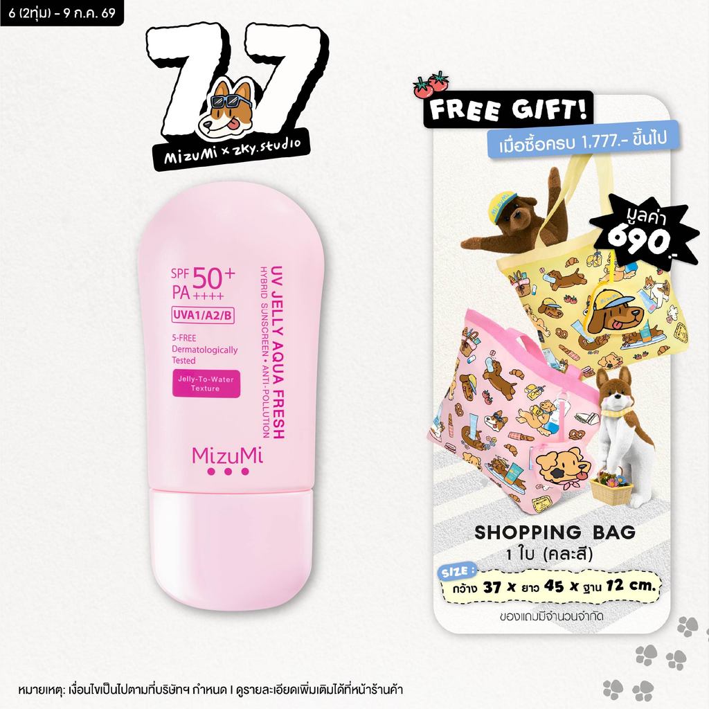 [1 หลอด] [สูตรใหม่เนื้ออัพเกรด] MizuMi UV Jelly Aqua Fresh 40g กันแดดเจลลี่น้ำ เซตตัวไว ผิวฉ่ำโกลว์ ปกป้องสูงสุด