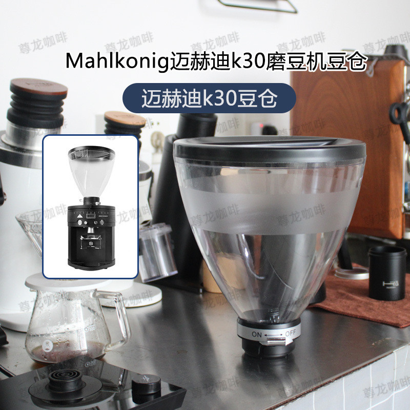 Mahlkonig Mahlkonig Bean Grinder Bean Warehouse k30/Ekomnia/E65s/E80/Gbw Small Bean อุปกรณ์โกดัง