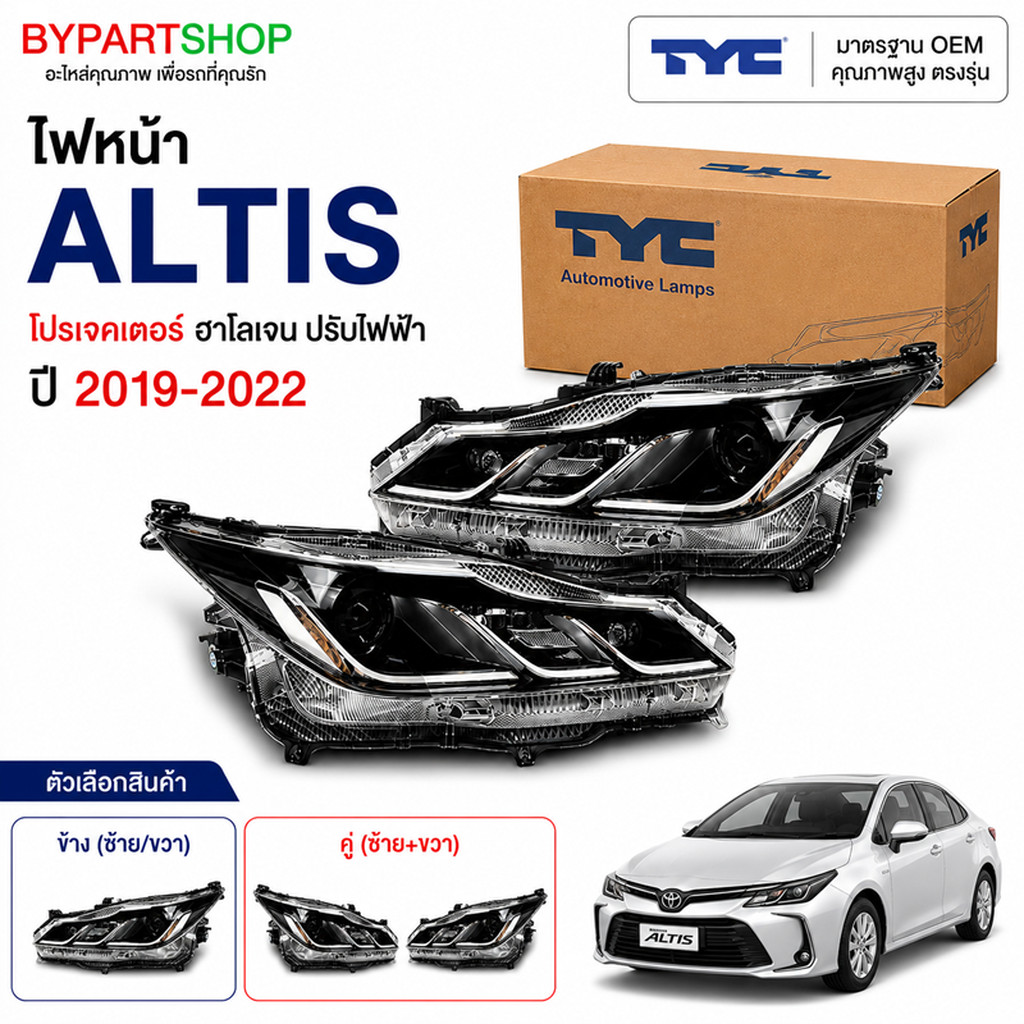 ไฟหน้า TOYOTA ALTIS ปี 2019-2022 โปรเจคเตอร์ ฮาโลเจน ปรับไฟฟ้า OEM อัลติส [มีตัวเลือกข้าง/คู่]
