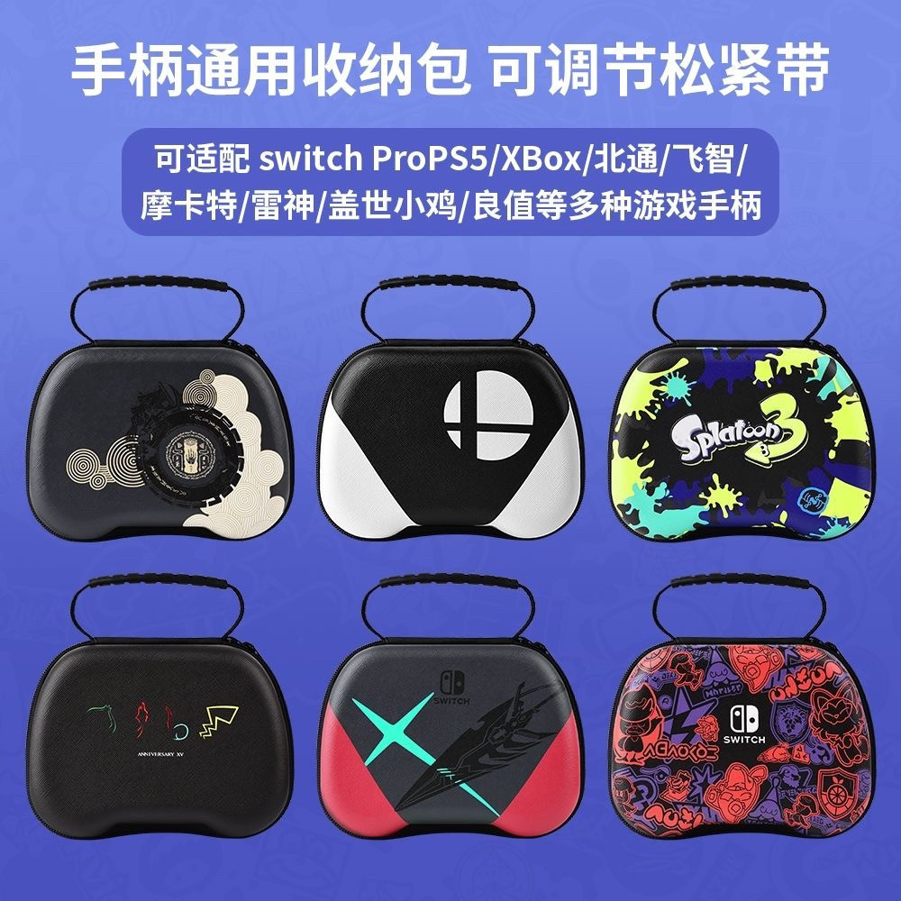 P PS5 Universal Handle Storage Bag Kingdom Tears Chick Beitong Feizhi Babtang Good Value Handle Hard