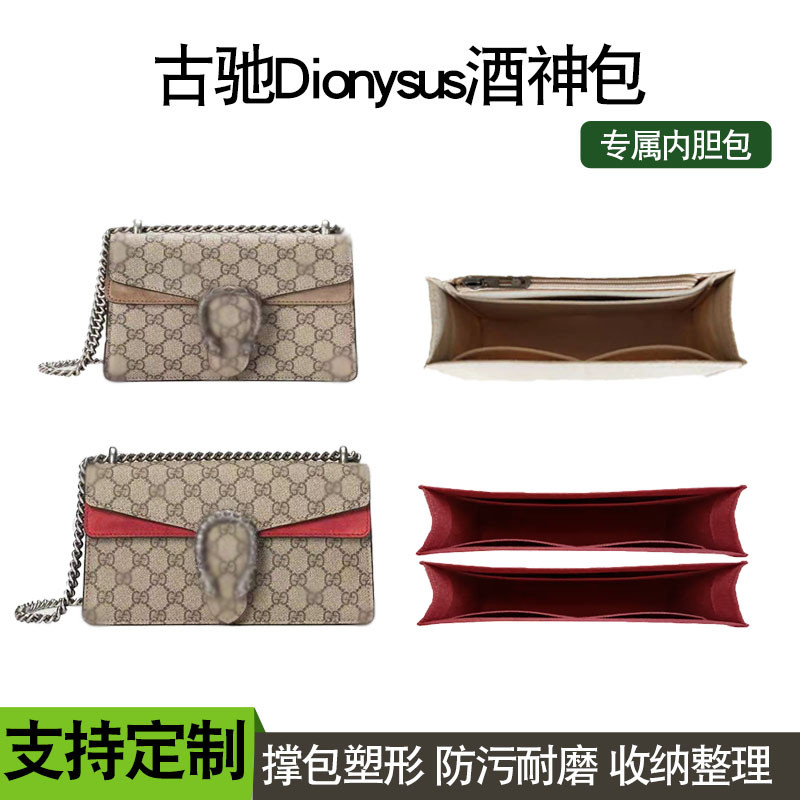 เหมาะสําหรับ GUCCI GUCCI Bacchus Liner Dionysus Mini Bag in Bag Lining Bag Support Storage Bag Ultra