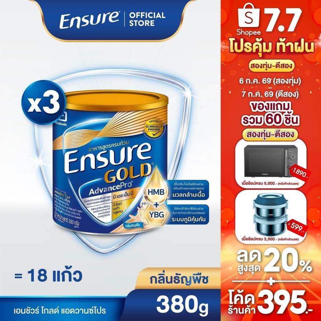 [ส่งฟรี]Ensure Gold AdvancePro เอนชัวร์ โกลด์ แอดวานซ์โปร กลิ่นธัญพืช 380g 1 กระป๋อง Ensure Gold AdvancePro Wheat 380gx1