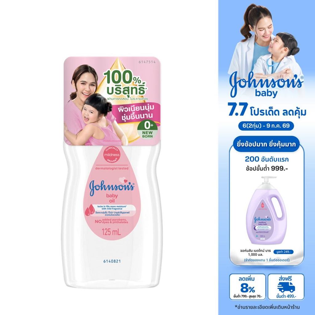 จอห์นสัน เบบี้ ออยบำรุงผิว เบบี้ออย 300 มล. Johnson's Baby Oil regular 300 ml.