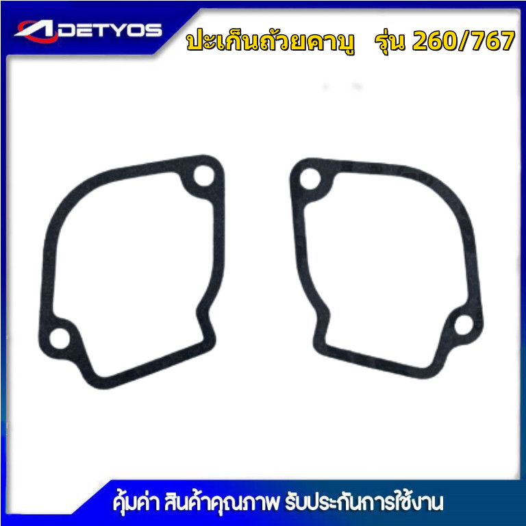 ประเก็นเสื้อสูบ เลื่อยยนต์ 3800 5200 5800 260 411 767 381 รูปที่ 8