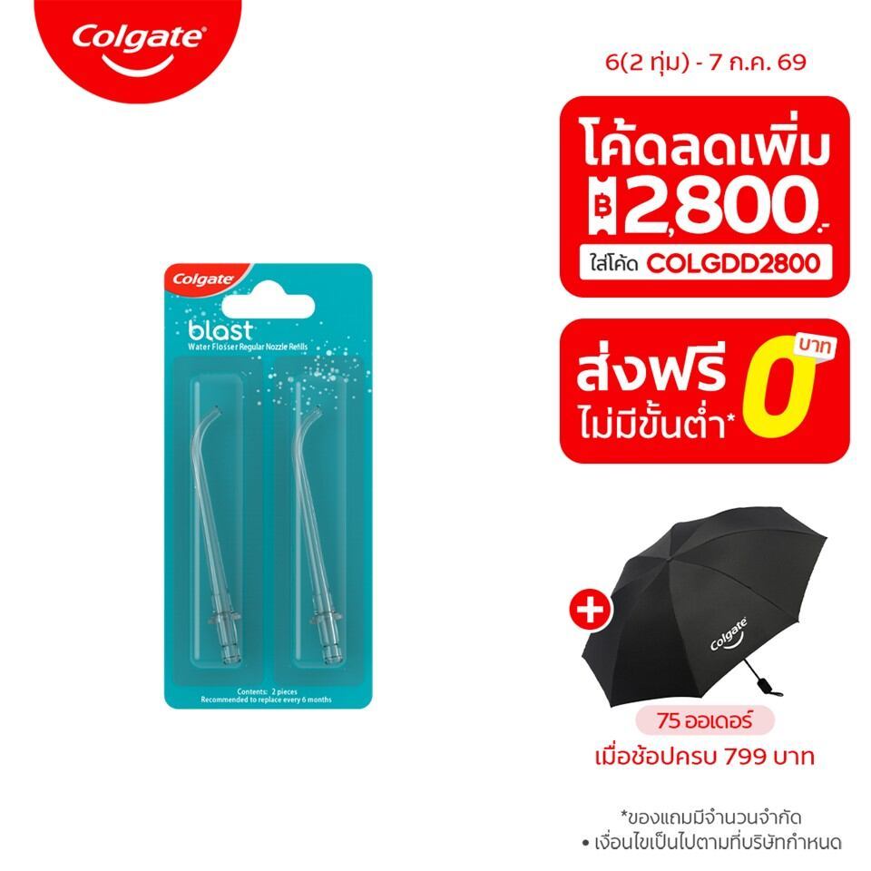หัวเปลี่ยน รีฟิล คอลเกต บลาสท์ วอเตอร์ ฟลอสเซอร์ นอซเซิล 2 ชิ้น Colgate Blast Water Flosser Nozzle Refill 2 Pieces