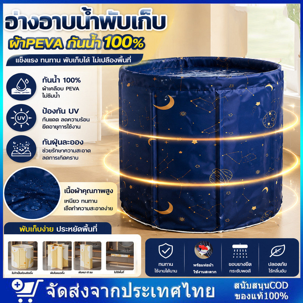 อ่างอาบน้ำ ลายดาวขนาด 65*70 อ่างแช่น้ำสำหรับผู้ใหญ่/เด็กพับได้ สปา ซาวน่า Foldable Bathtub ถังอาบน้ํา อ่างน้ํา