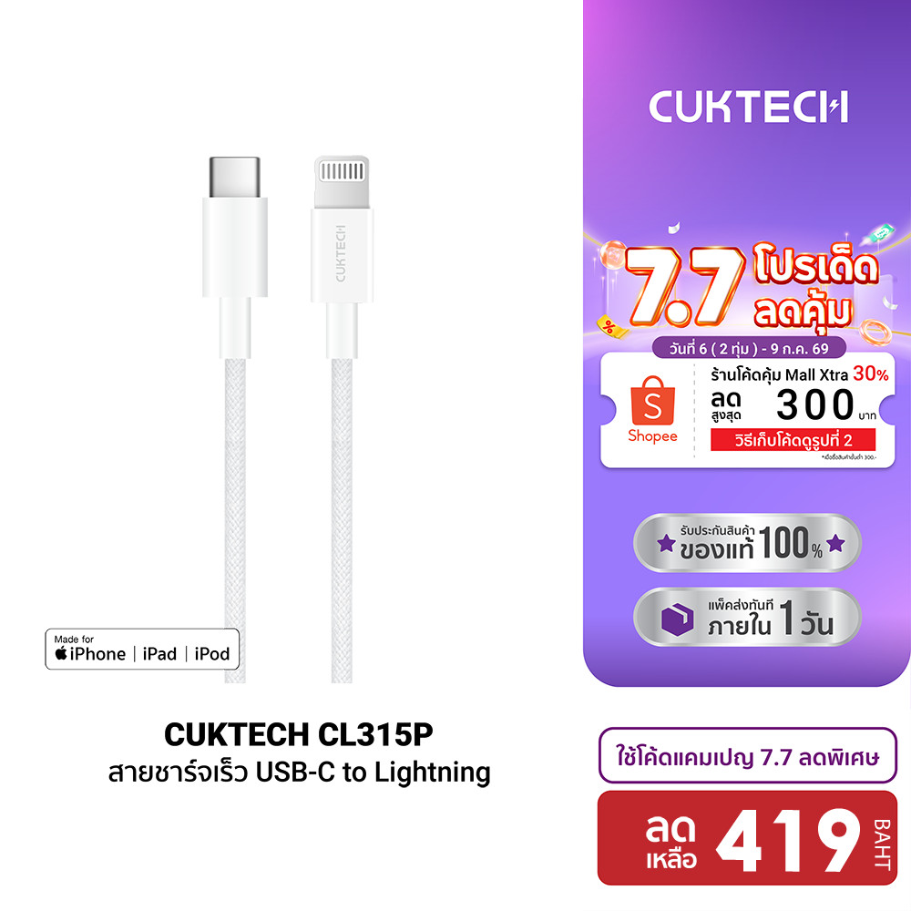 [ลดเหลือ 419] CUKTECH CL315P 3A สายชาร์จเร็ว USB-C to Lightning ความยาว 1.5 เมตร รองรับเทคโนโลยี PD -2Y