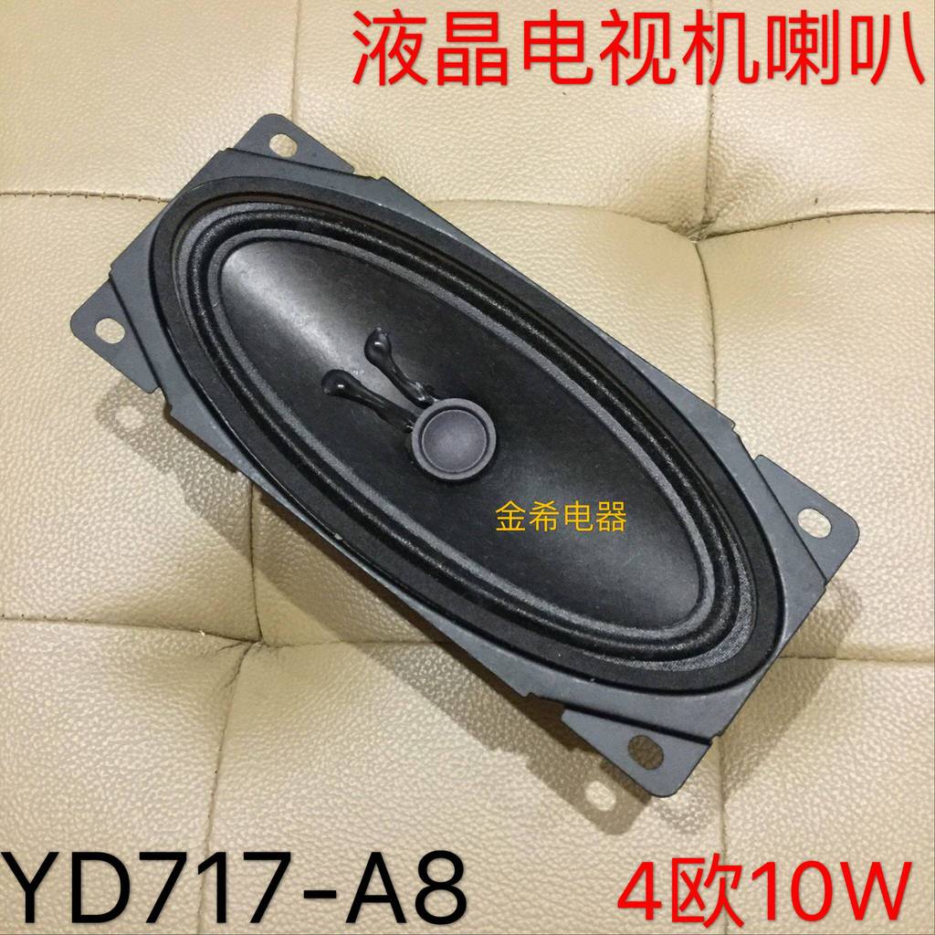 YD717-A8 LCD TV Speaker TCL Chuangwei Sharp Samsung LED TV Speaker Speaker 4 Euro 10W