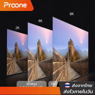 Proone Shop สาย HDMI To HDMI 2.1 8K 60HZ 48Gbps ตัวผู้ เป็น ตัวผู้ อะ สาย HDMI เชื่อมต่อกับจอมอนิเตอร์และทีวี