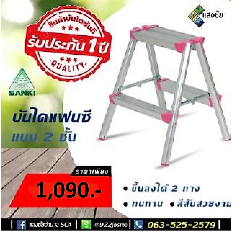 บันไดอลูมิเนียม บันไดแฟนซี สีชมพู 2 ชั้น SANKI(ซันกิ) รุ่น LD-CLS 02 ขึ้น-ลง ได้ 2 ทาง สีสันสวยงาม ทนทาน