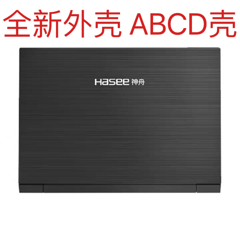 Hasee/God Boat God of War T8/Z8D6/S8/G8R9/Z7/RTX4060 911X Notebook ABCD Case