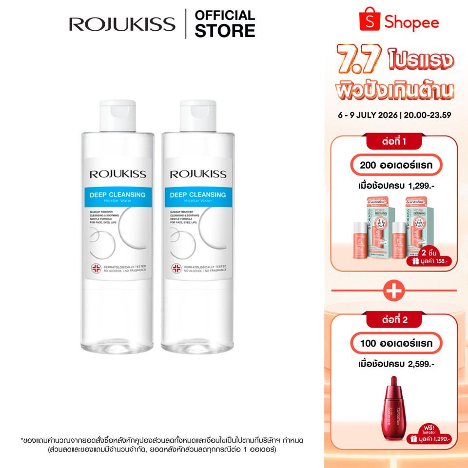 [แพ็คคู่] ROJUKISS Deep Cleansing Micellar Water 400ml โรจูคิส ไมเซล่าวอเตอร์ ทำความสะอาดผิวล้ำลึก อ่อนโยนต่อผิว