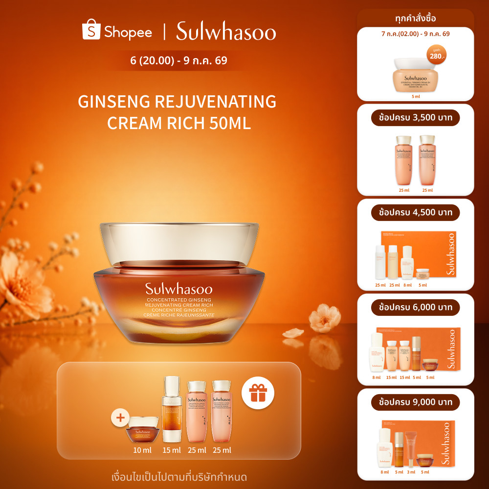 Sulwhasoo Concentrated Ginseng  Rejuvenating Cream Rich 50ML / 30ML ครีมโสมสูตรเข้มข้น ฟื้นฟูผิวให้แลดูอ่อนเยาว์