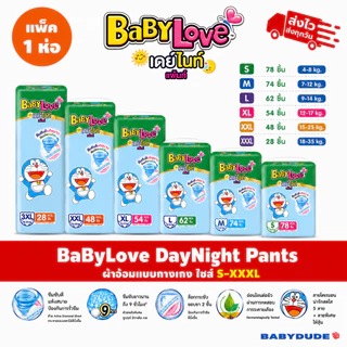 แพ็ค 1 ห่อ เบบี้เลิฟ เขียว เดย์ไนท์ แพ้นท์ ผ้าอ้อมกางเกง BabyLove DayNight Pants S-XXXL