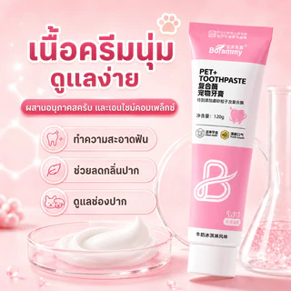AimayaPet ชุดแปรงฟันสัตว์เลี้ยง แปรงสีฟัน+ยาสีฟัน 120g สามารถกลืนกินได้ ลดการสะสมของแบคทีเรีย
