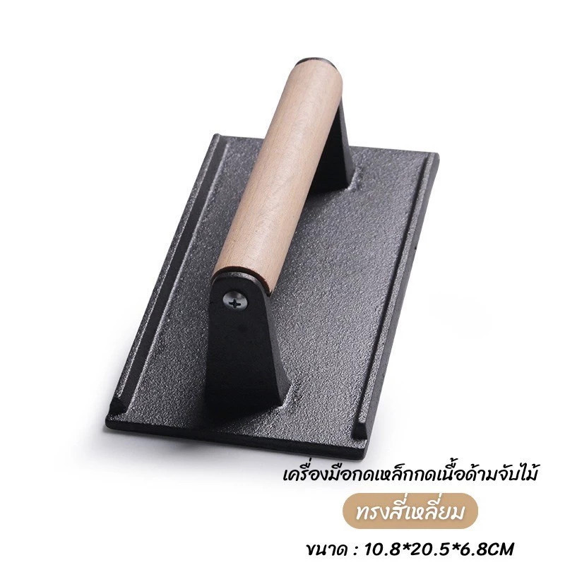 เหล็กกดเนื้อสเต็กเบอร์เกอร์ มีด้ามจับ รูปที่ 8
