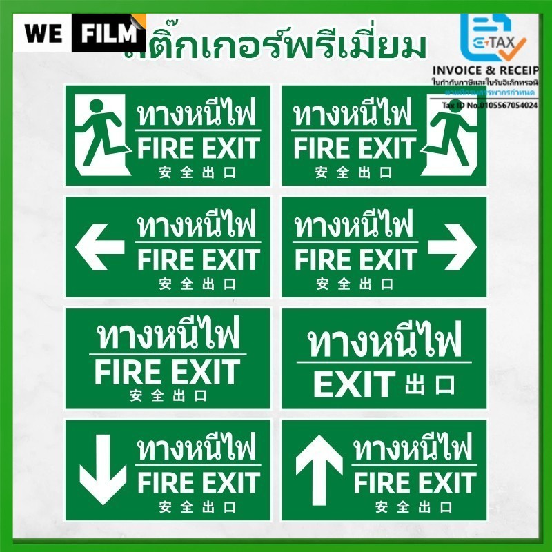 สติกเกอร์ทางออกฉุกเฉิน สติกเกอร์Exit ป้ายทางหนีไฟ สีสด คมชัด กันน้ำ Fire Exit เกรดพรีเมี่ยม พิมพ์นูน 30x15cm