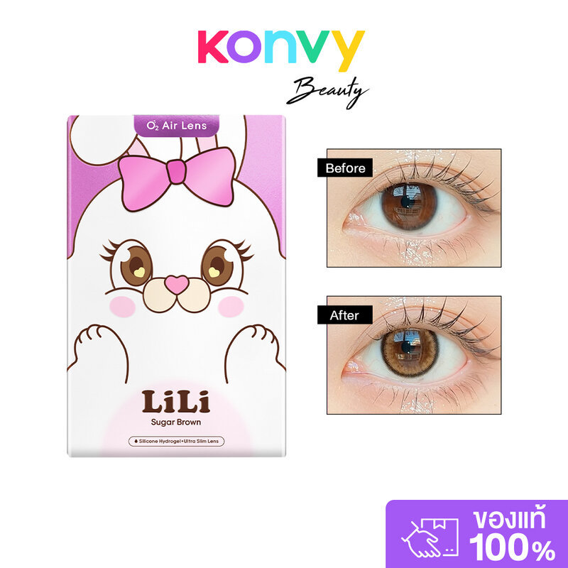 Sisse Lens Lili Sugar Brown [1 Pair] ซิสเซ่ เลนส์ คอนแทคเลนส์ รุ่น Lili สี Sugar Brown