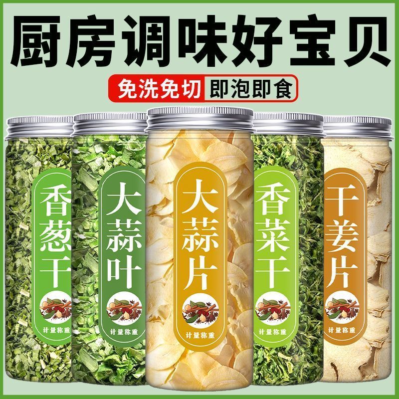 香菜叶干货干葱花大蒜片农家自制脱水蔬菜姜片大蒜叶泡面伴侣菜干7/9 Dried coriander leaves, dried scallions, garlic slices, homemade d