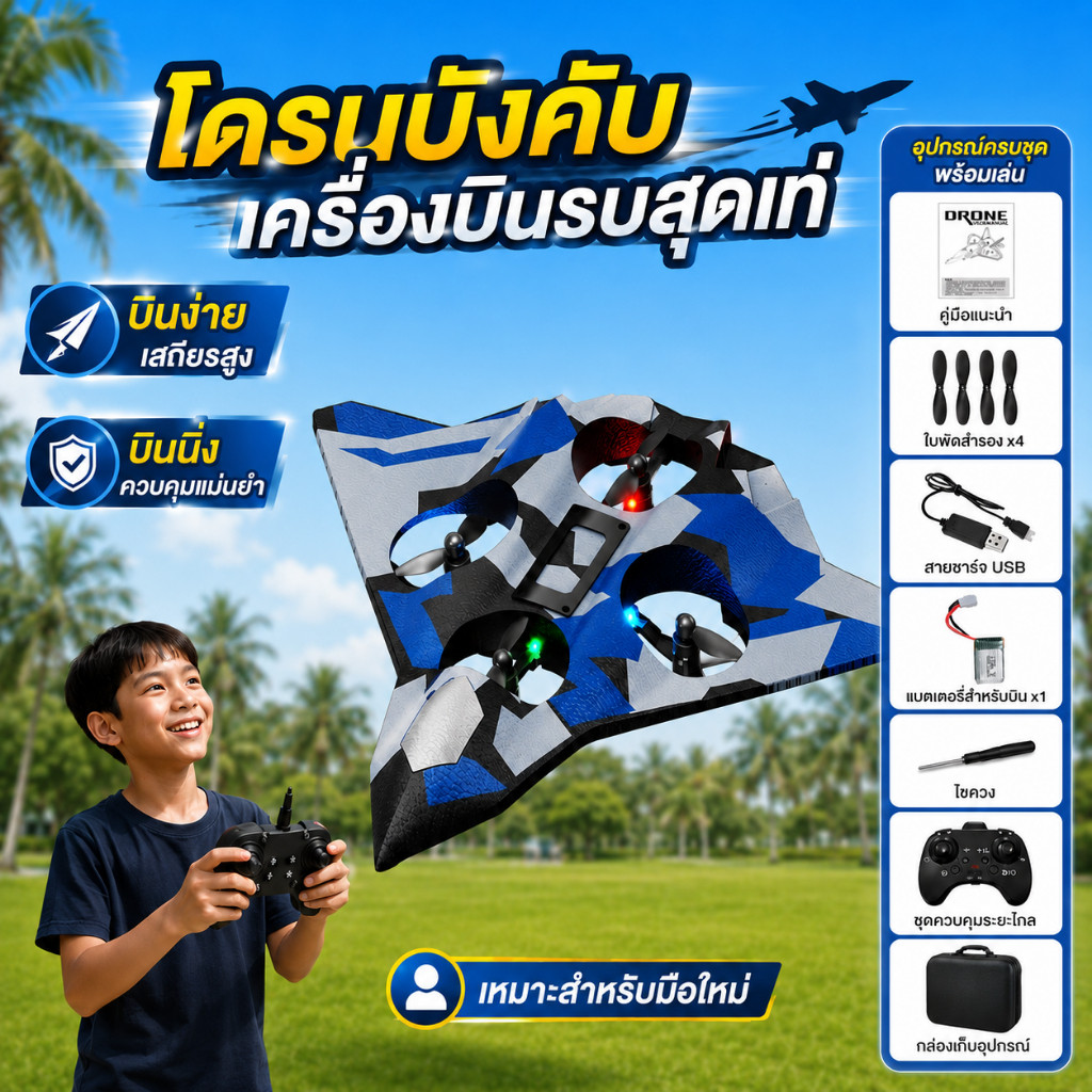 ของเล่นเครื่องบินควบคุมระยะไกลโฟมรุ่นที่หกปี! ระบบเสถียรภาพสี่แกนที่ได้รับการอัพเกรดใหม่ล่าสุด ตัวเครื่อง ABS ยืดหยุ่นสู