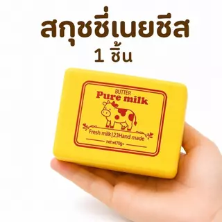 สกุชชี่ก้อนเนยนม บัตเตอร์Pure Milk เนื้อสโลว์ กลิ่นหอมละมุน ของเล่นบีบคลายเครียด บีบฟิน คืนตัวช้า