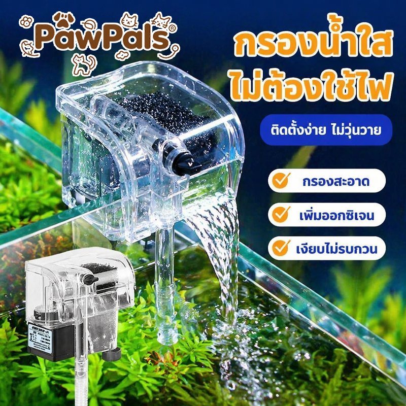กรองแขวนตู้ปลา กรองน้ำตู้ปลา สามชั้น ปรับแรงน้ำ เงียบ น้ำตก ติดขอบตู้ ใช้บ้าน 110 220V