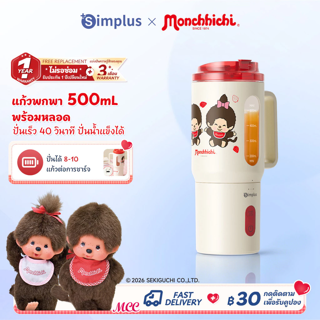 Simplus × Monchhichi เครื่องปั่นน้ำผลไม้ 500ml, พกพาไร้สาย, แก้วสำรอง, ใบมีดสแตนเลส, ปั่นน้ำผลไม้และผักสด ZZJH011 MC