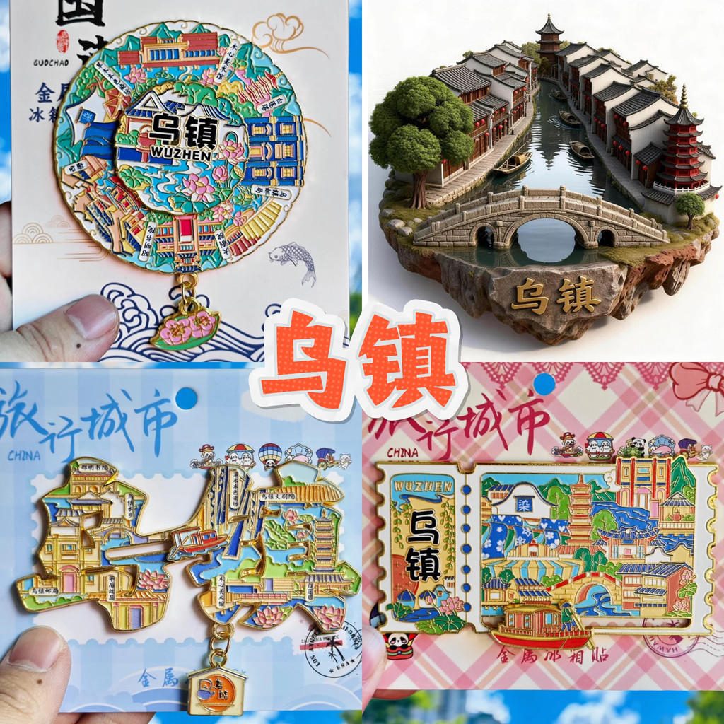 [Wuzhen] สติ๊กเกอร์ตู้เย็นโลหะการท่องเที่ยวหางโจว Wuzhen Jiangnan City Impression ของที่ระลึกของที่ร