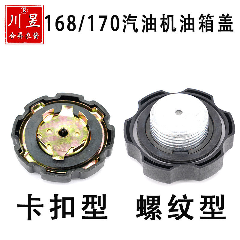 เครื่องยนต์เบนซินการใช้ถังหมวก 170/168 เครื่องยนต์เกลียวหัวเข็มขัดน้ํามันหมวก Sprayer Microcultivato