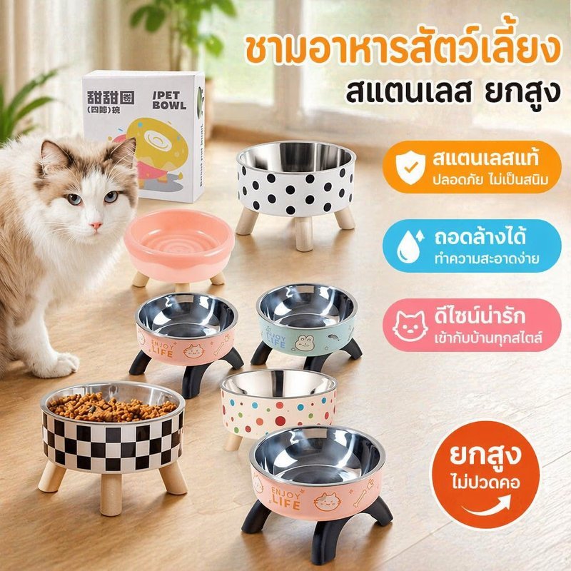 ชามอาหารสัตว์ สแตนเลส ยกสูง ถอดล้างได้ ฐานยางกันลื่น สำหรับแมวและสุนัข ใช้งานทนทาน