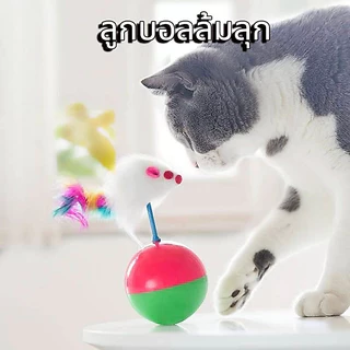Thai.th ของเล่นแมว ลูกบอลหนูล้มลุก พร้อมส่ง TT-02