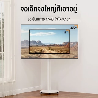 ขาตั้งทีวีเคลื่อนที่ได้ ขายึดทีวี เหมาะสำหรับ 10-46นิ้ว แบรนด์ทั่วไป รองรับทีวีได้ 40KG