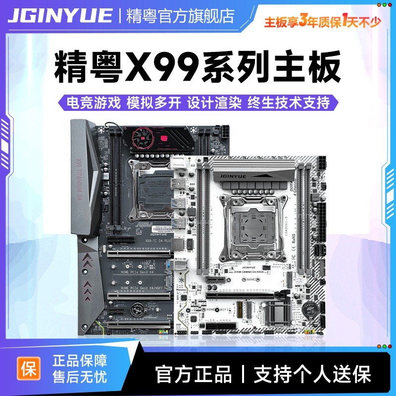 Jingdong X99 เมนบอร์ดโต๊ะเกมเพิ่มเติมรองรับ Strong E5 2678 2676 2680 2696V3 V4