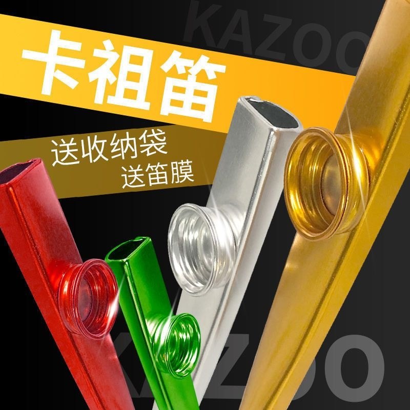 Kazoo kazoo ผู้ชายปริมาณสูงโลหะ kazoo instrume Kazoo ผู้ชายปริมาณสูงโลหะ เครื่องดนตรีเกรด Liu Yuning