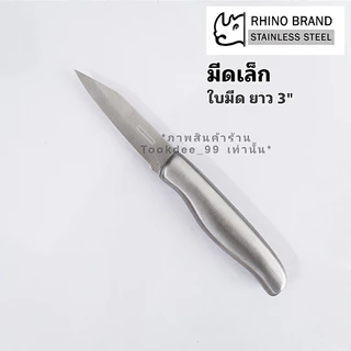 RHINO มีด มีดชุด มีดสแตนเลส มีดเชฟ มีดทำครัว มีดทำอาหาร กล่องอย่างดี เกรดพรีเมี่่ยม