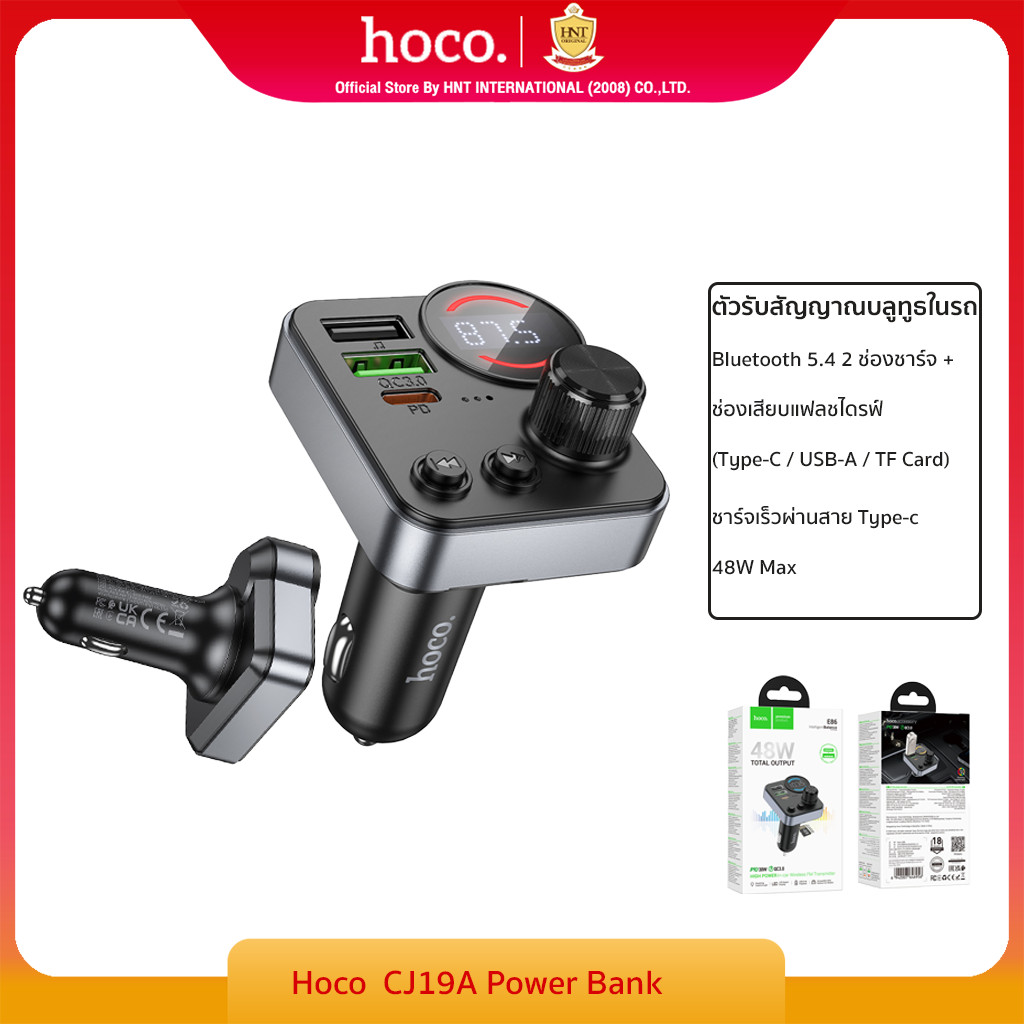 Hoco E86 ตัวรับสัญญาณบลูทูธในรถ Alegria 48W Dual Port PD30W+QC3.0 FM BT Car Transmitter