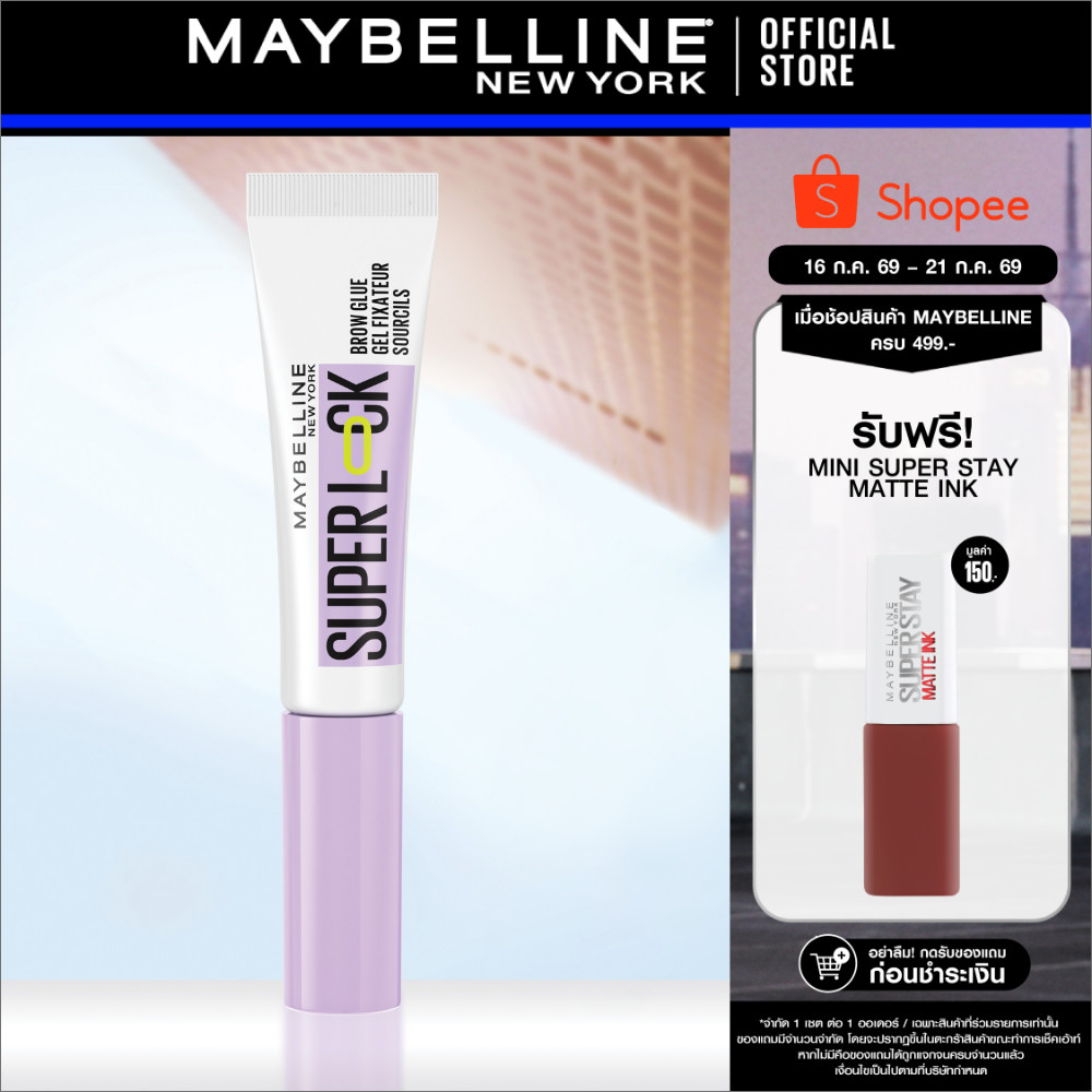 MAYBELLINE SUPER LOCK BROW SETTING GEL เมย์เบลลีน ซูเปอร์ล็อก บราว เซ็ตติ้ง เจล (ที่ปัดคิ้ว)