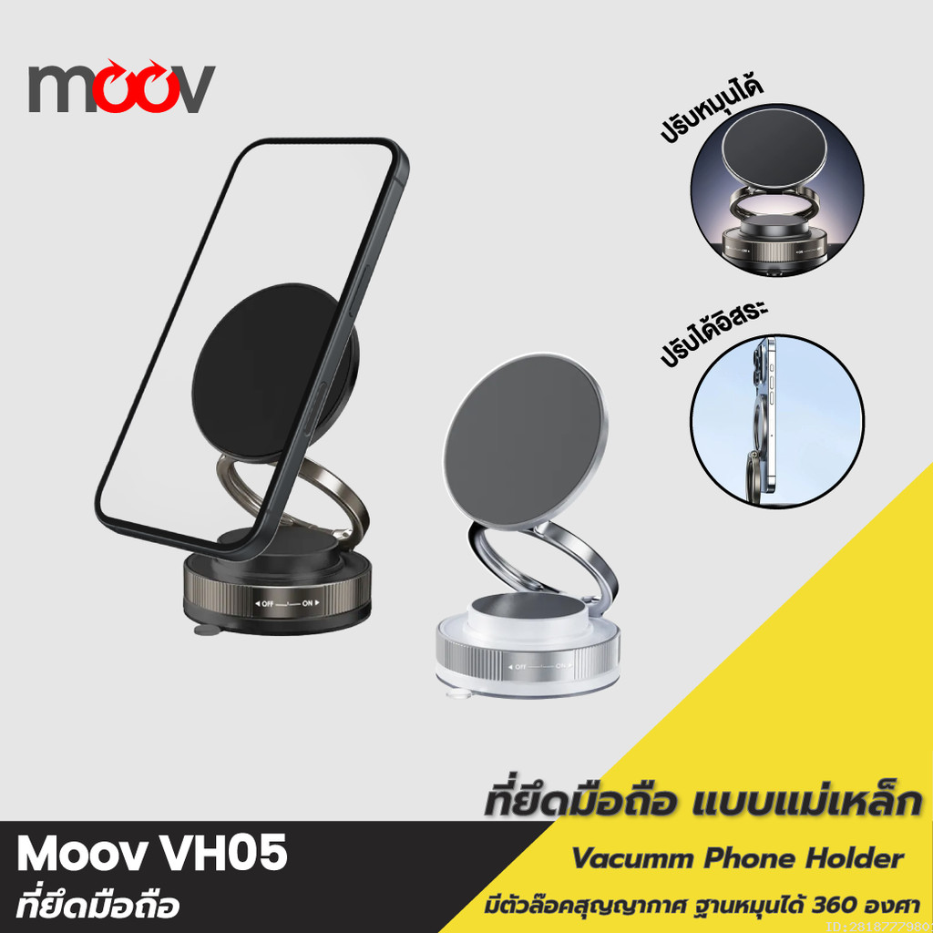 [ส่งไว] Moov VH05 Vacuum Phone Holder ที่วางโทรศัพท์ในรถยนต์ แบบแม่เหล็ก ขาตั้ง Car Mount พับเก็บได้